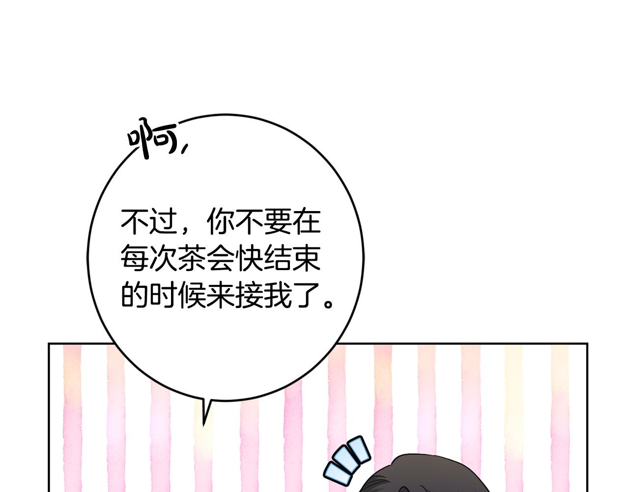 《陛下，别对我动心》第64话 遥不可及的梦 第21页
