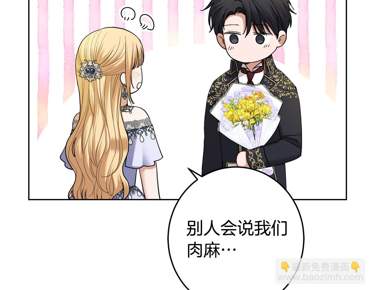 《陛下，别对我动心》第64话 遥不可及的梦 第22页