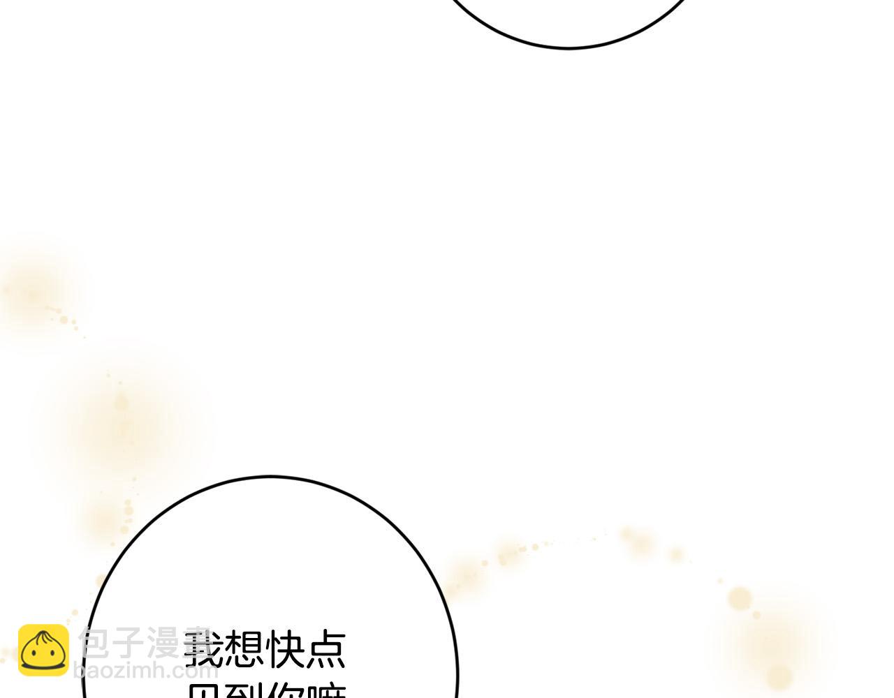 《陛下，别对我动心》第64话 遥不可及的梦 第23页