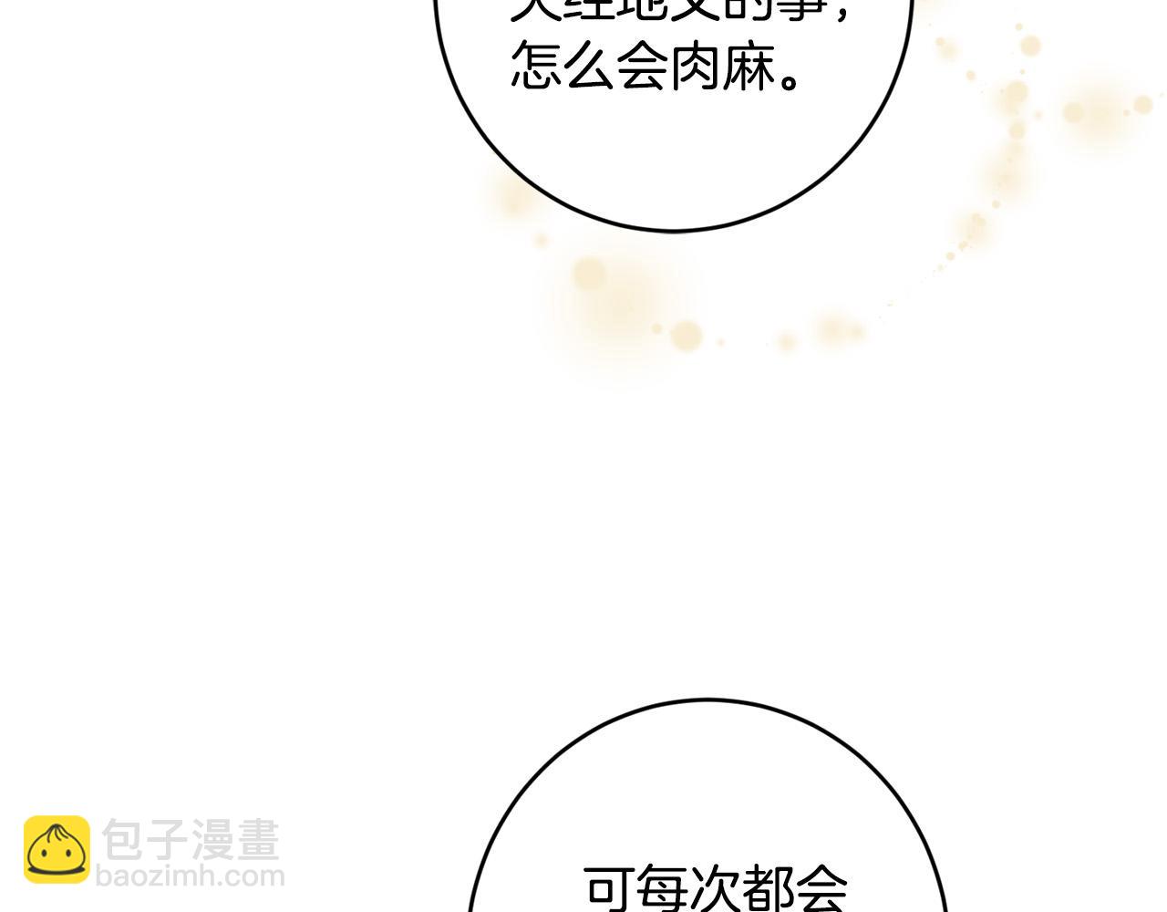 《陛下，别对我动心》第64话 遥不可及的梦 第26页
