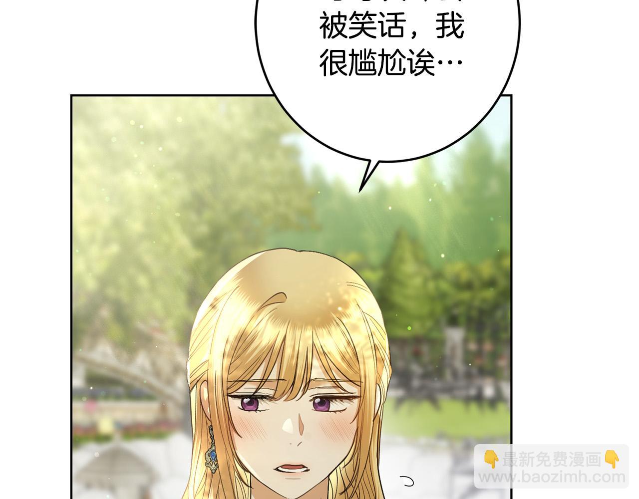 《陛下，别对我动心》第64话 遥不可及的梦 第27页
