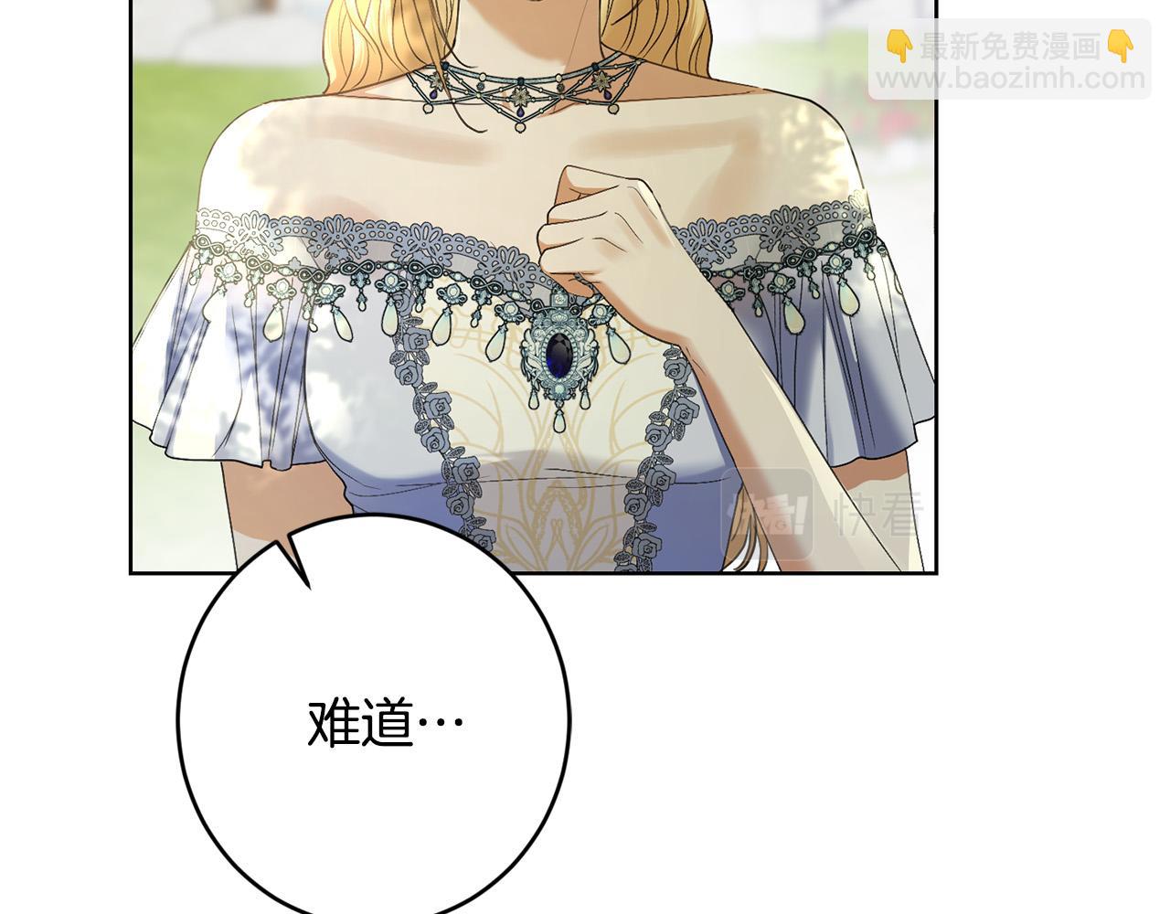《陛下，别对我动心》第64话 遥不可及的梦 第28页