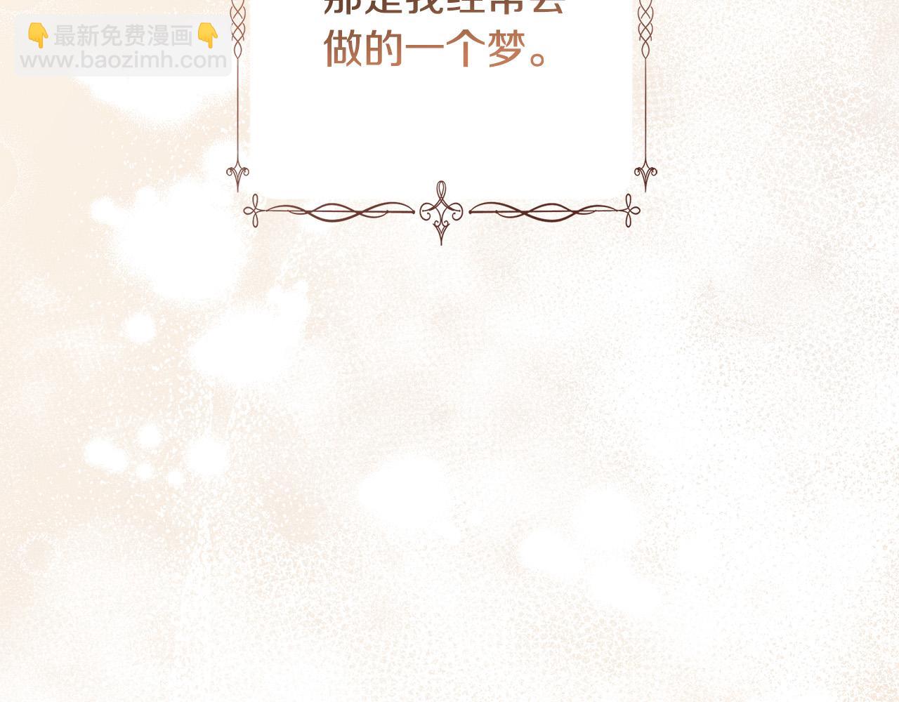 《陛下，别对我动心》第64话 遥不可及的梦 第2页