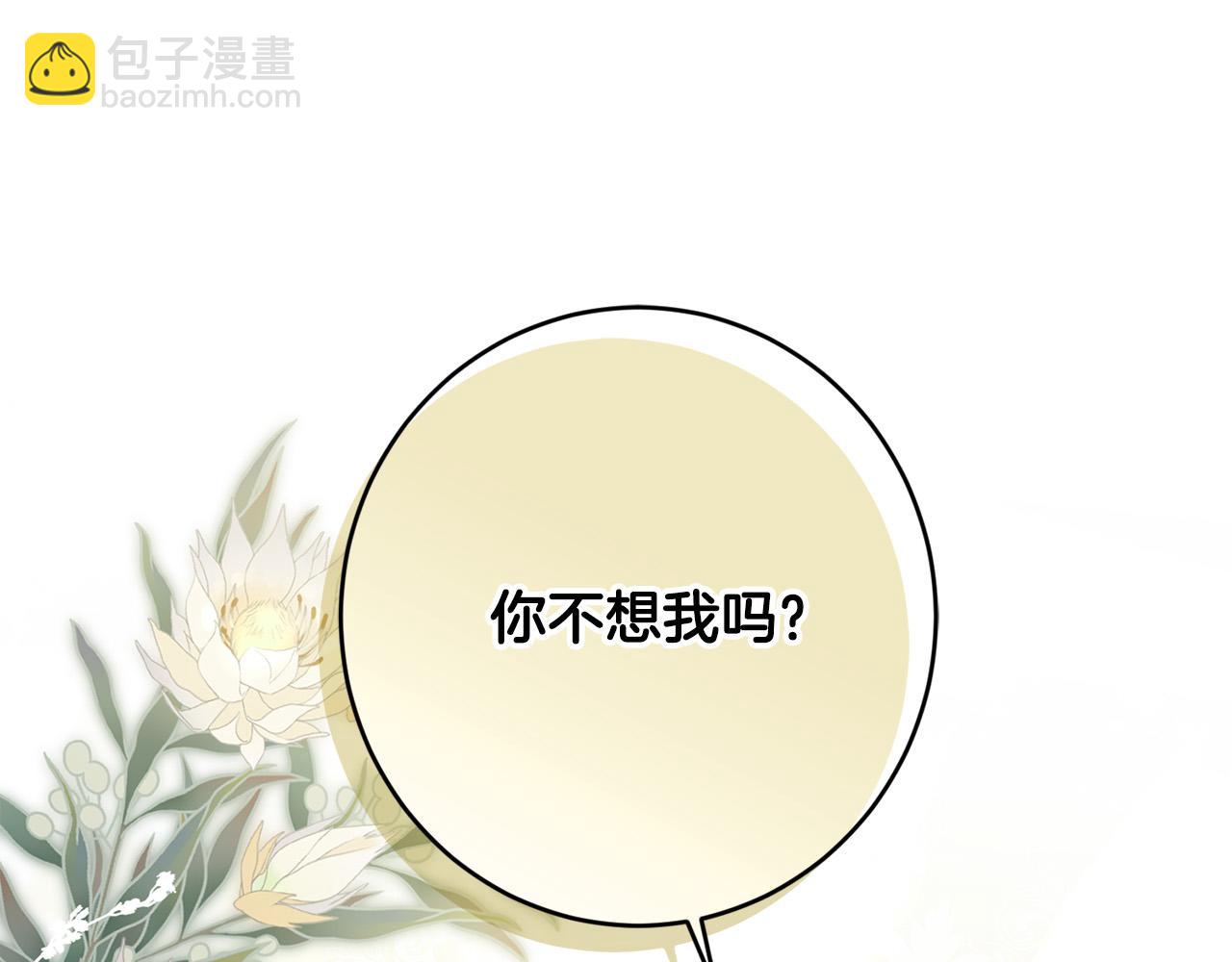《陛下，别对我动心》第64话 遥不可及的梦 第30页