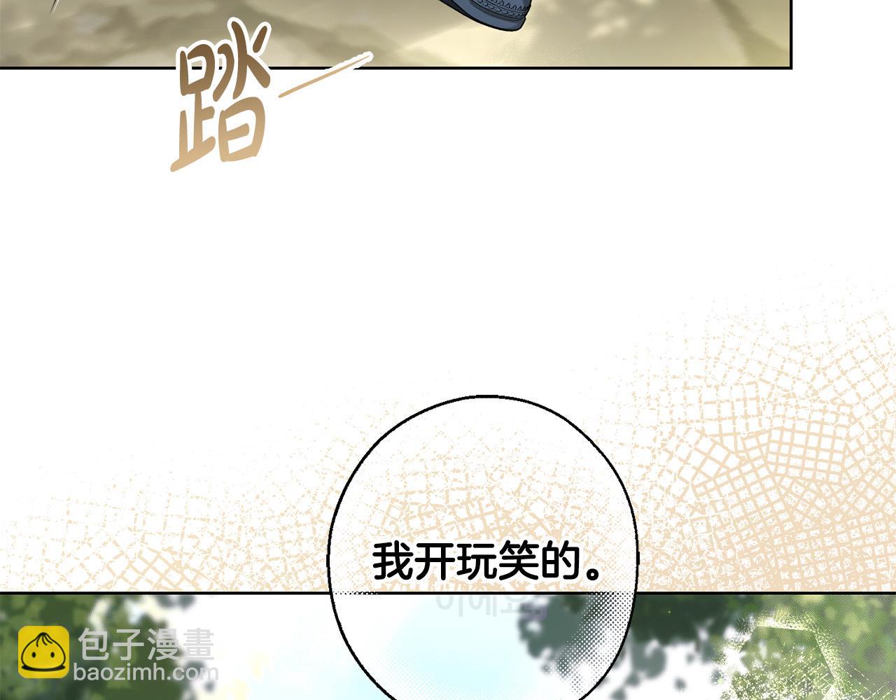 《陛下，别对我动心》第64话 遥不可及的梦 第38页