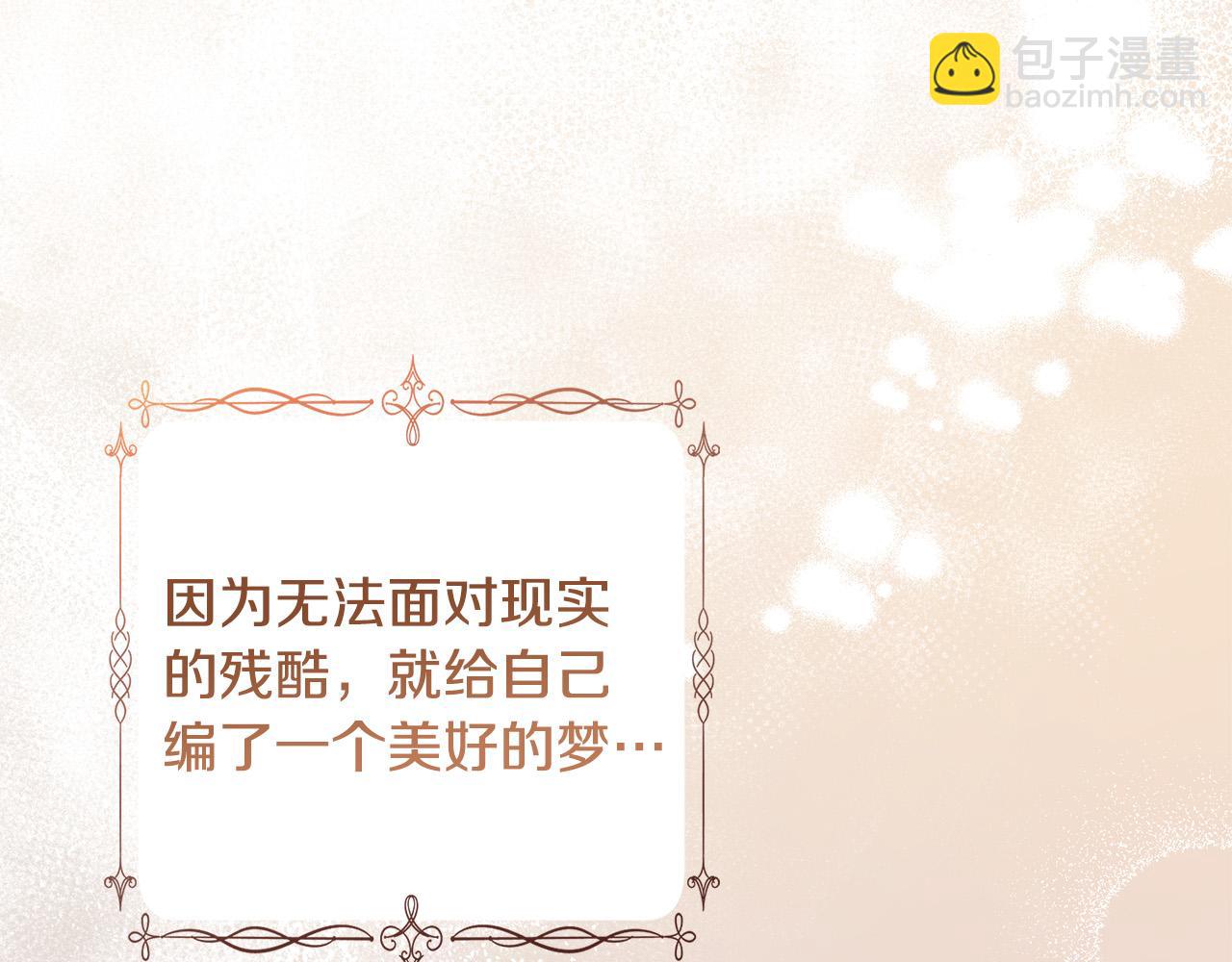 《陛下，别对我动心》第64话 遥不可及的梦 第3页