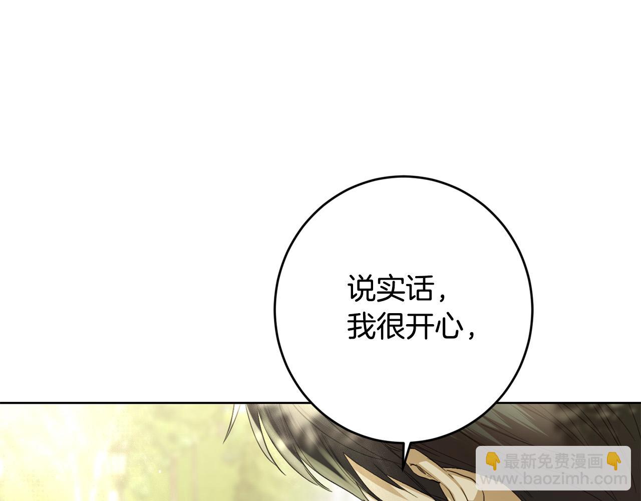《陛下，别对我动心》第64话 遥不可及的梦 第42页