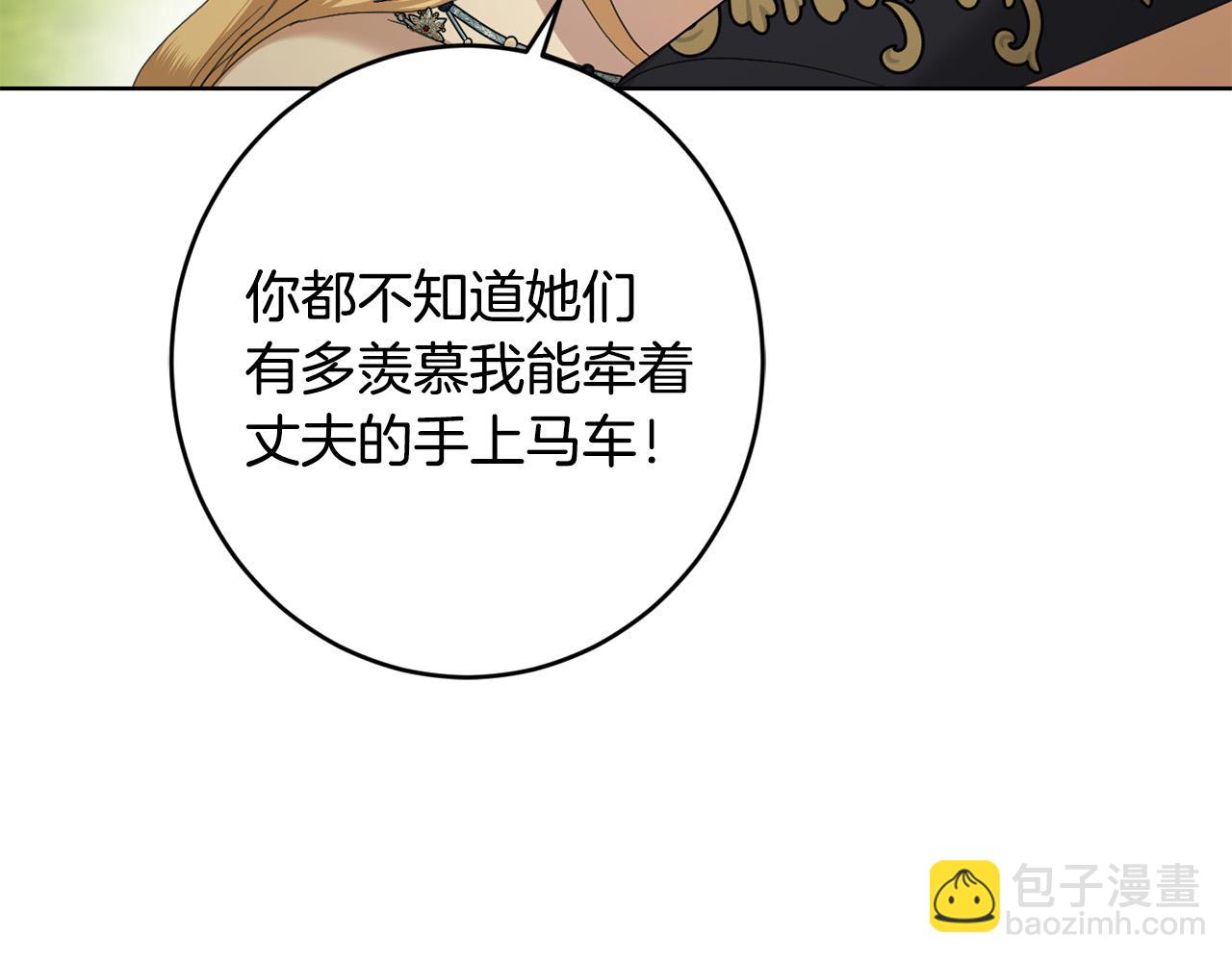 《陛下，别对我动心》第64话 遥不可及的梦 第44页