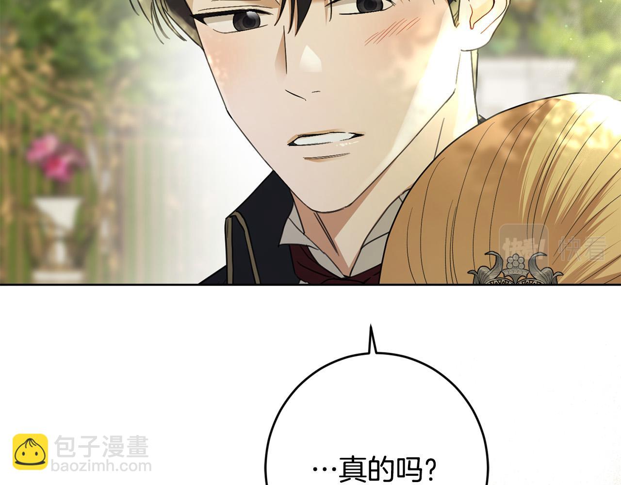《陛下，别对我动心》第64话 遥不可及的梦 第46页