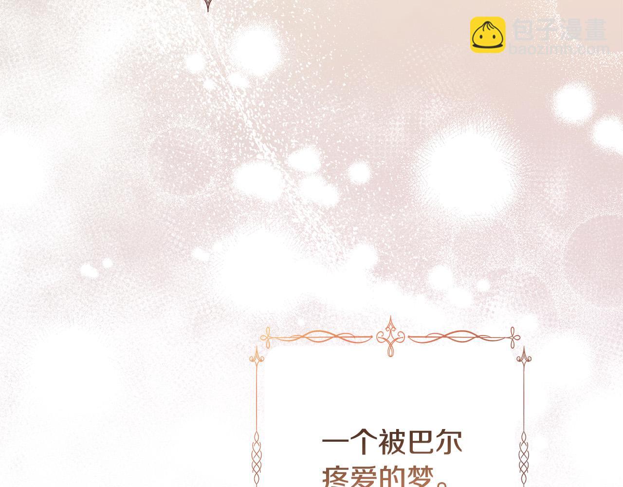 《陛下，别对我动心》第64话 遥不可及的梦 第4页