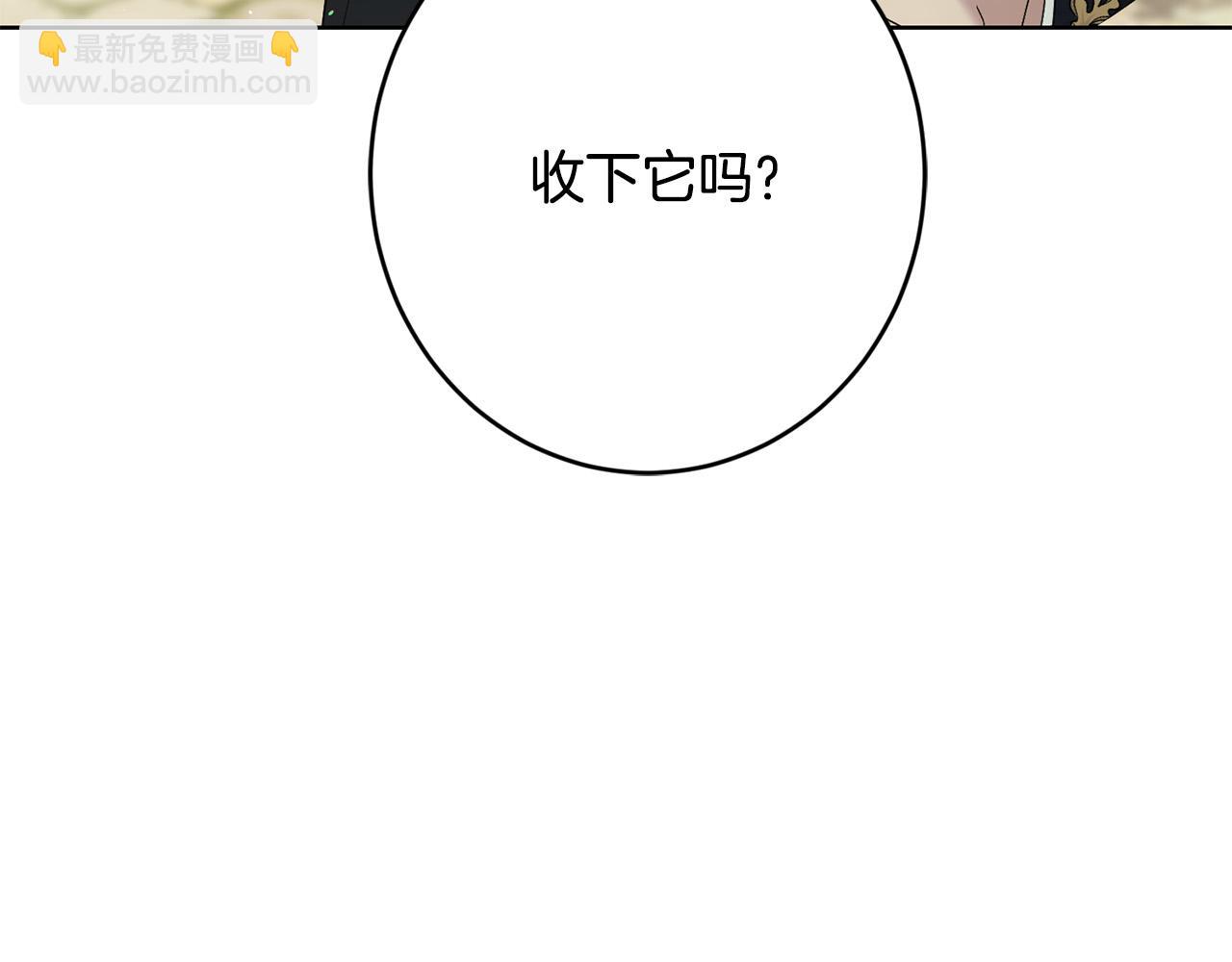 《陛下，别对我动心》第64话 遥不可及的梦 第9页