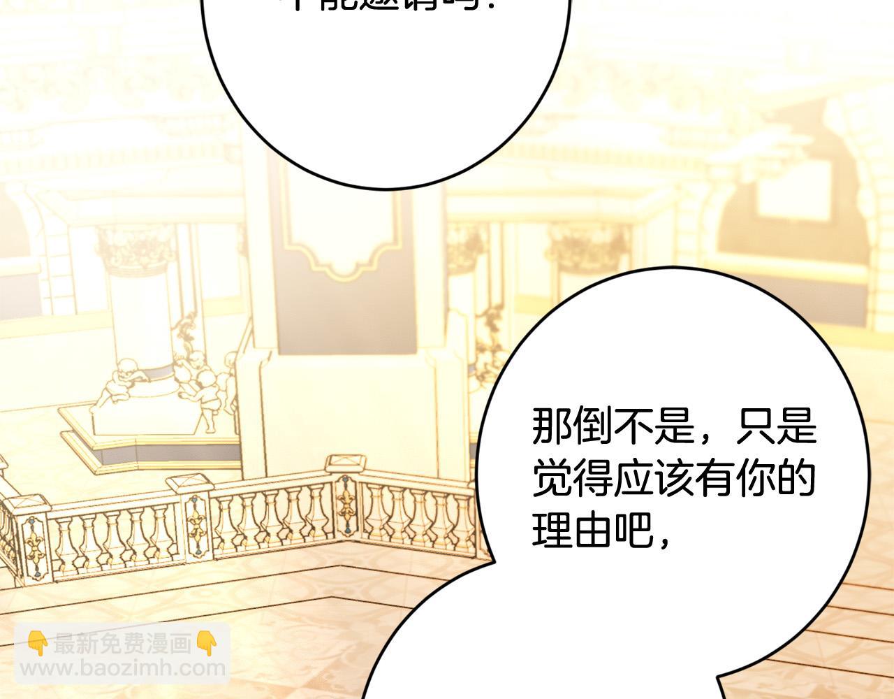 《陛下，别对我动心》第67话 如果做情夫… 第10页