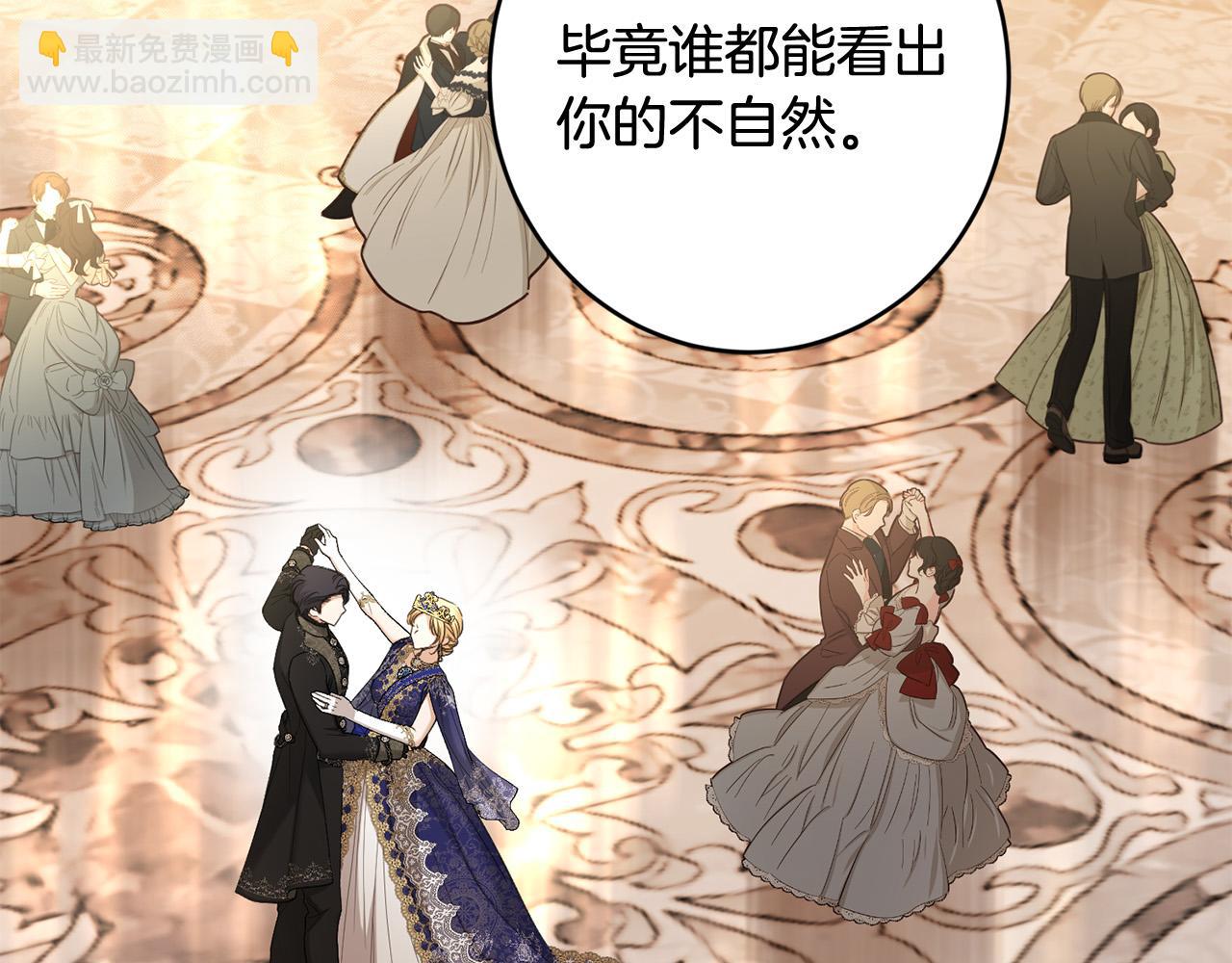 《陛下，别对我动心》第67话 如果做情夫… 第11页