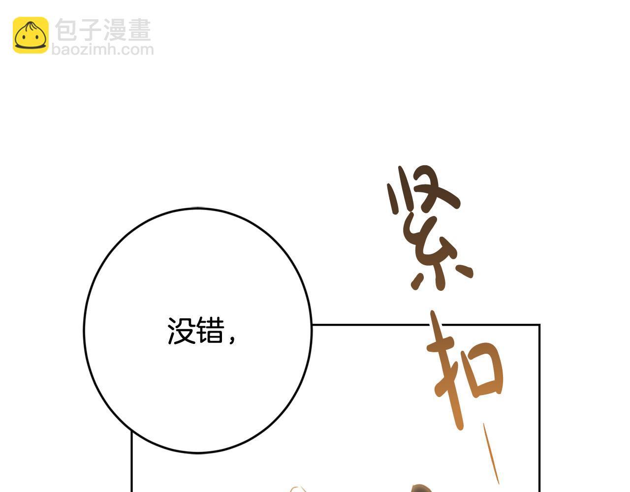 《陛下，别对我动心》第67话 如果做情夫… 第13页