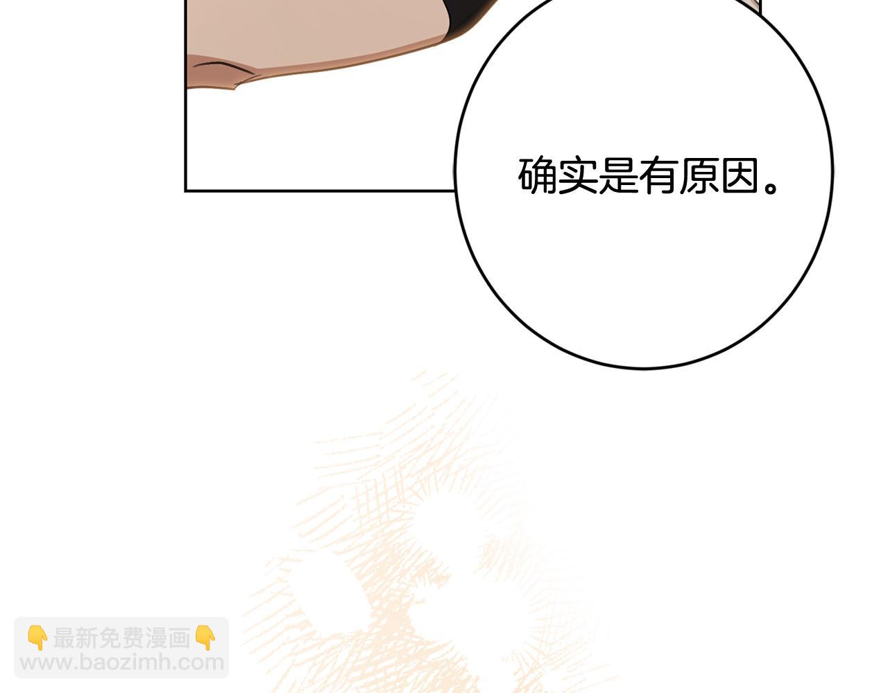 《陛下，别对我动心》第67话 如果做情夫… 第15页