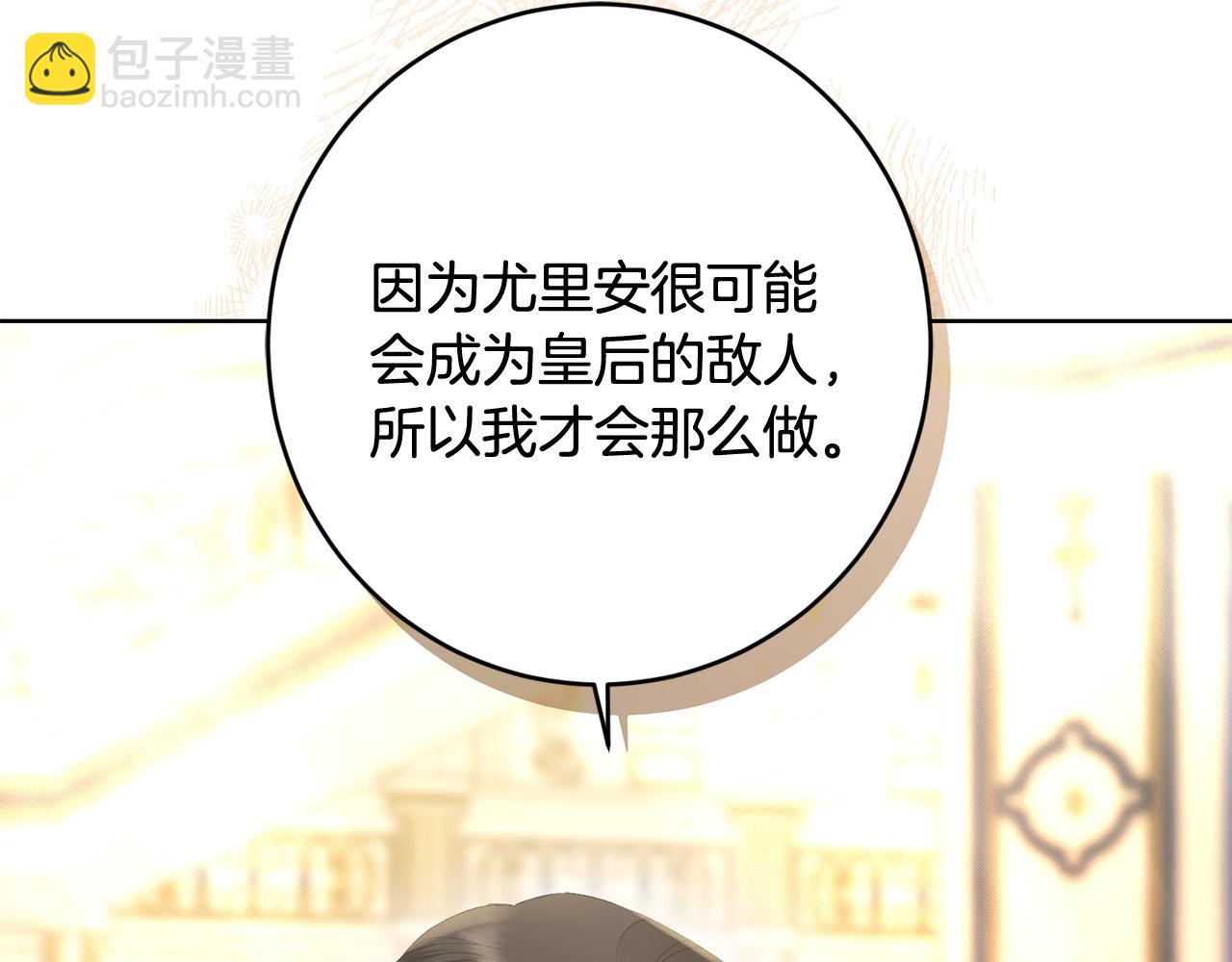 《陛下，别对我动心》第67话 如果做情夫… 第16页