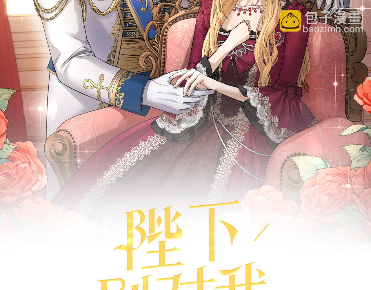 《陛下，别对我动心》第67话 如果做情夫… 第21页