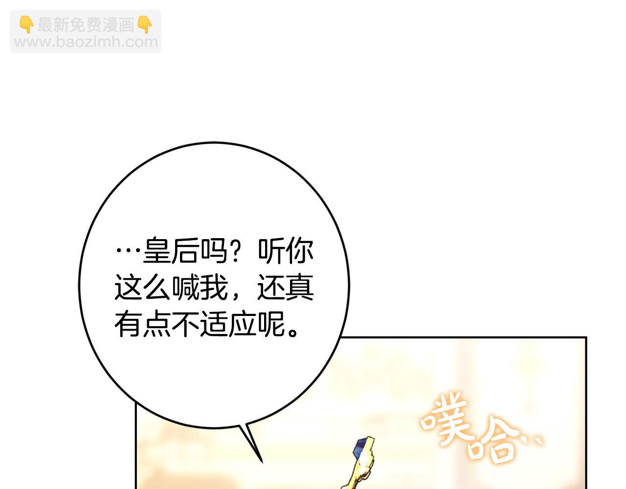 《陛下，别对我动心》第67话 如果做情夫… 第24页