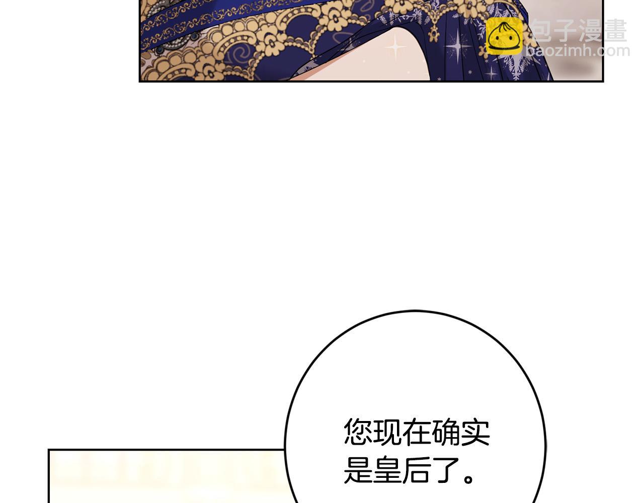 《陛下，别对我动心》第67话 如果做情夫… 第26页