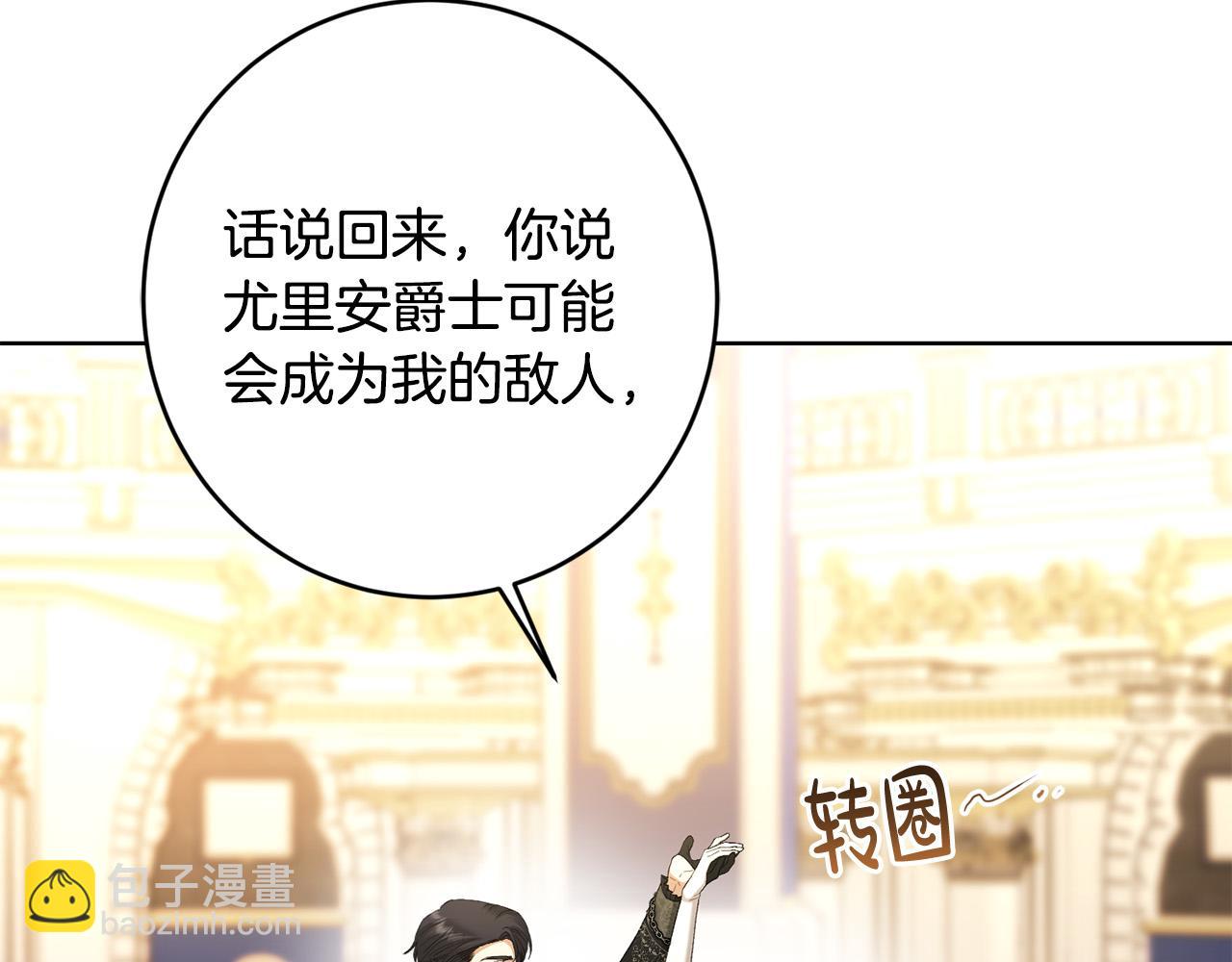 《陛下，别对我动心》第67话 如果做情夫… 第29页