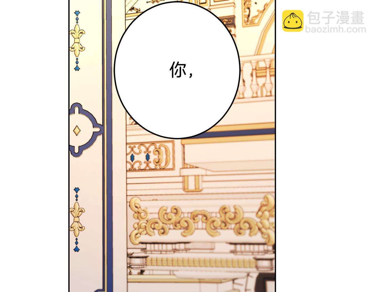 《陛下，别对我动心》第67话 如果做情夫… 第2页