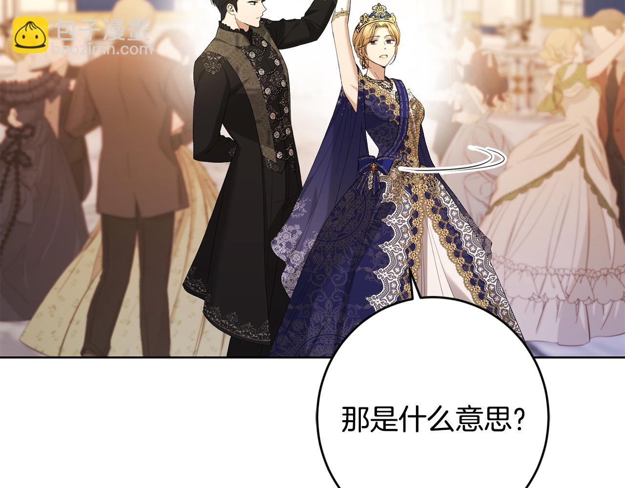《陛下，别对我动心》第67话 如果做情夫… 第30页