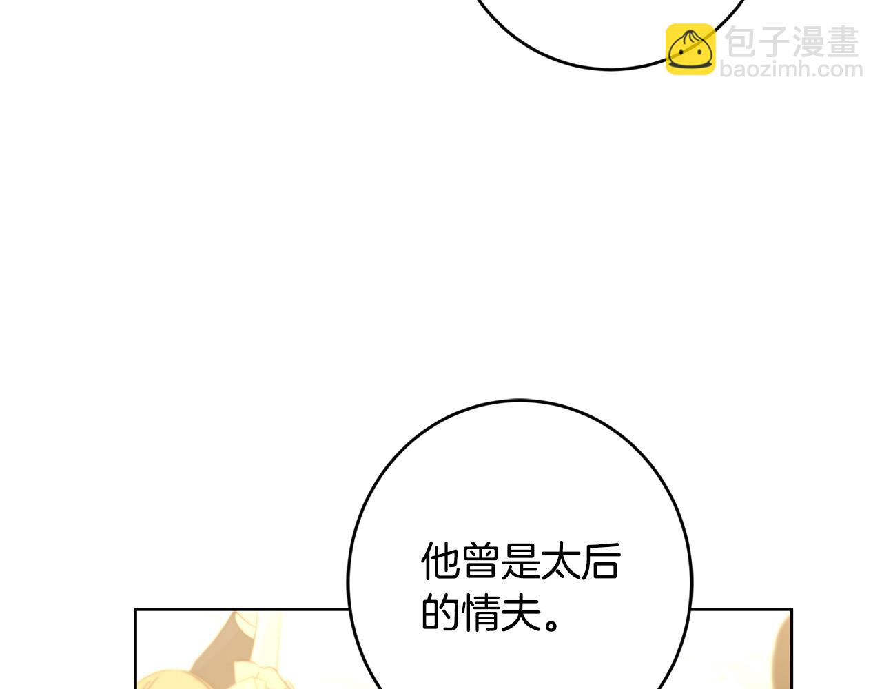 《陛下，别对我动心》第67话 如果做情夫… 第31页