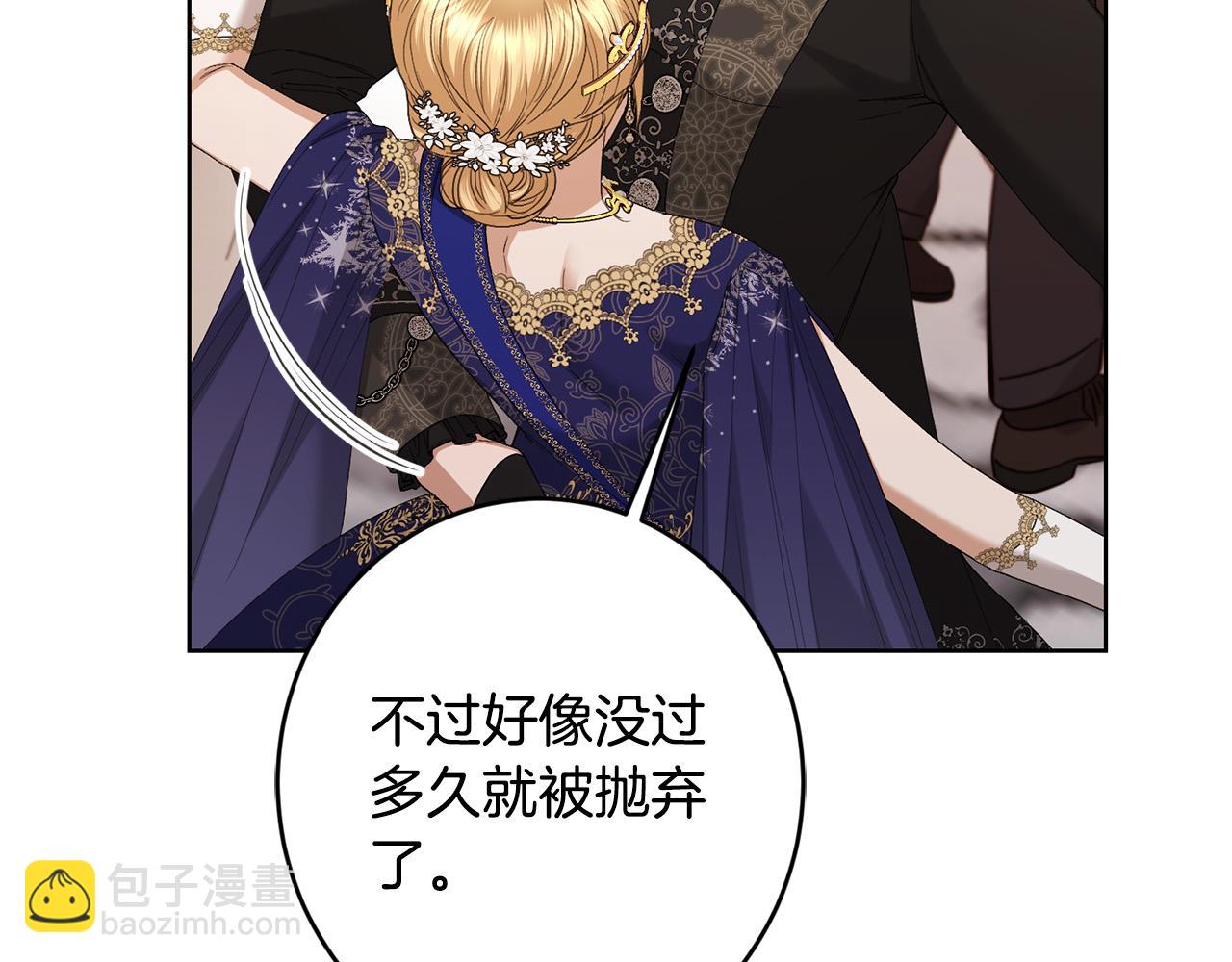 《陛下，别对我动心》第67话 如果做情夫… 第33页
