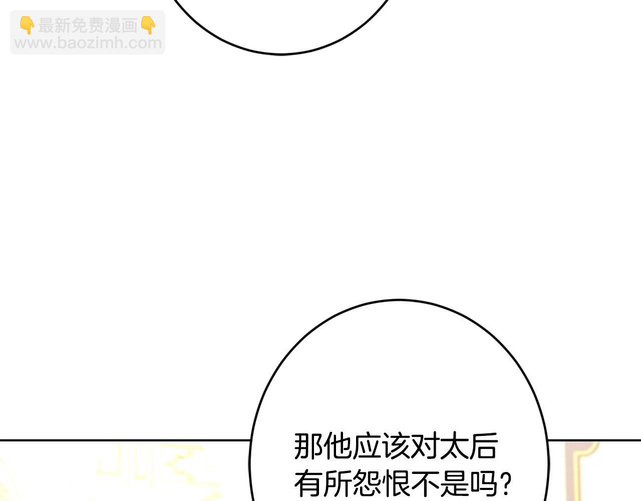 《陛下，别对我动心》第67话 如果做情夫… 第34页