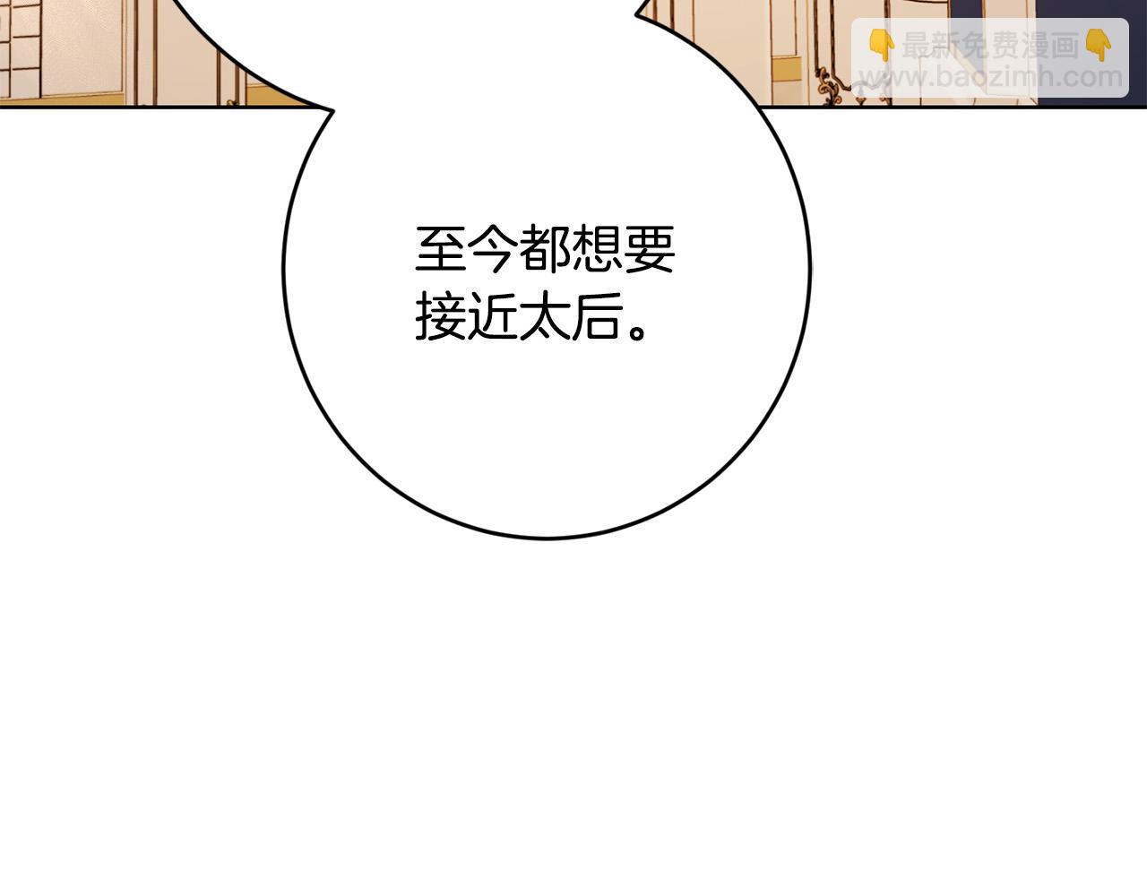 《陛下，别对我动心》第67话 如果做情夫… 第36页