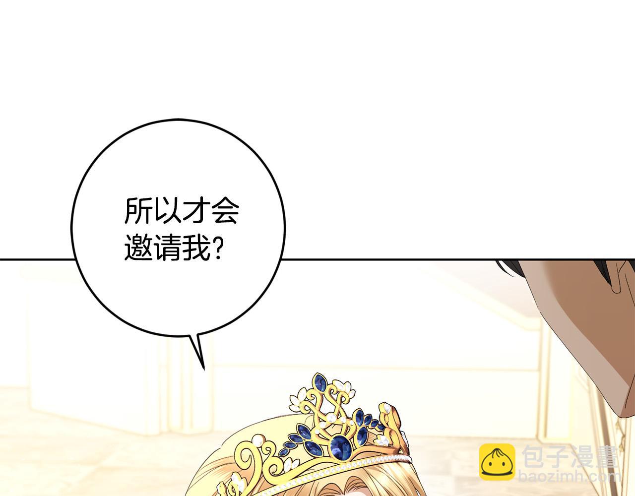 《陛下，别对我动心》第67话 如果做情夫… 第38页