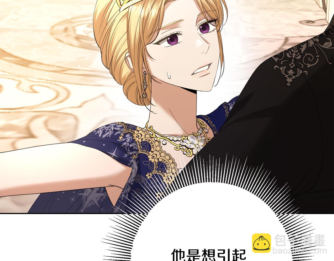 《陛下，别对我动心》第67话 如果做情夫… 第39页