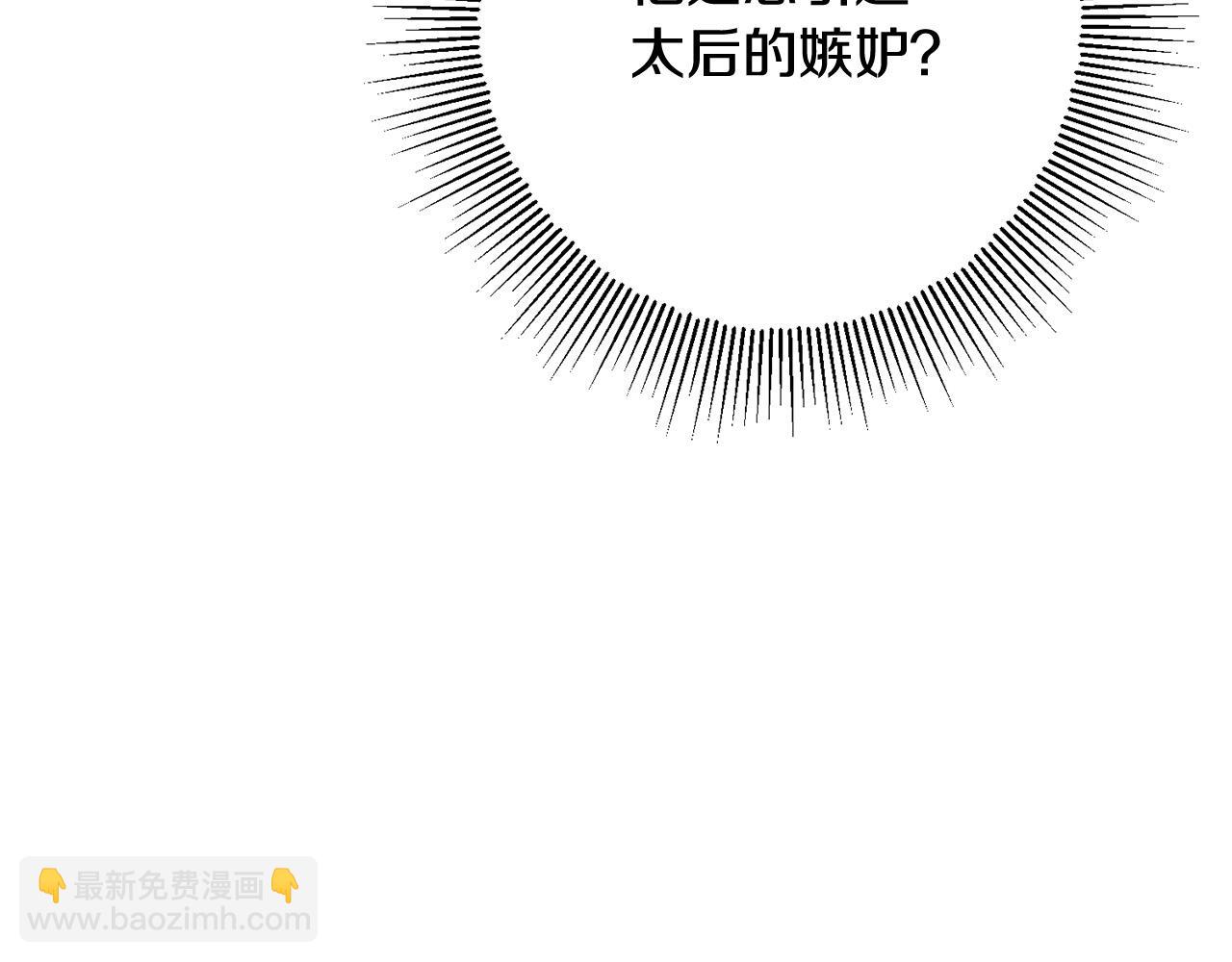 《陛下，别对我动心》第67话 如果做情夫… 第40页