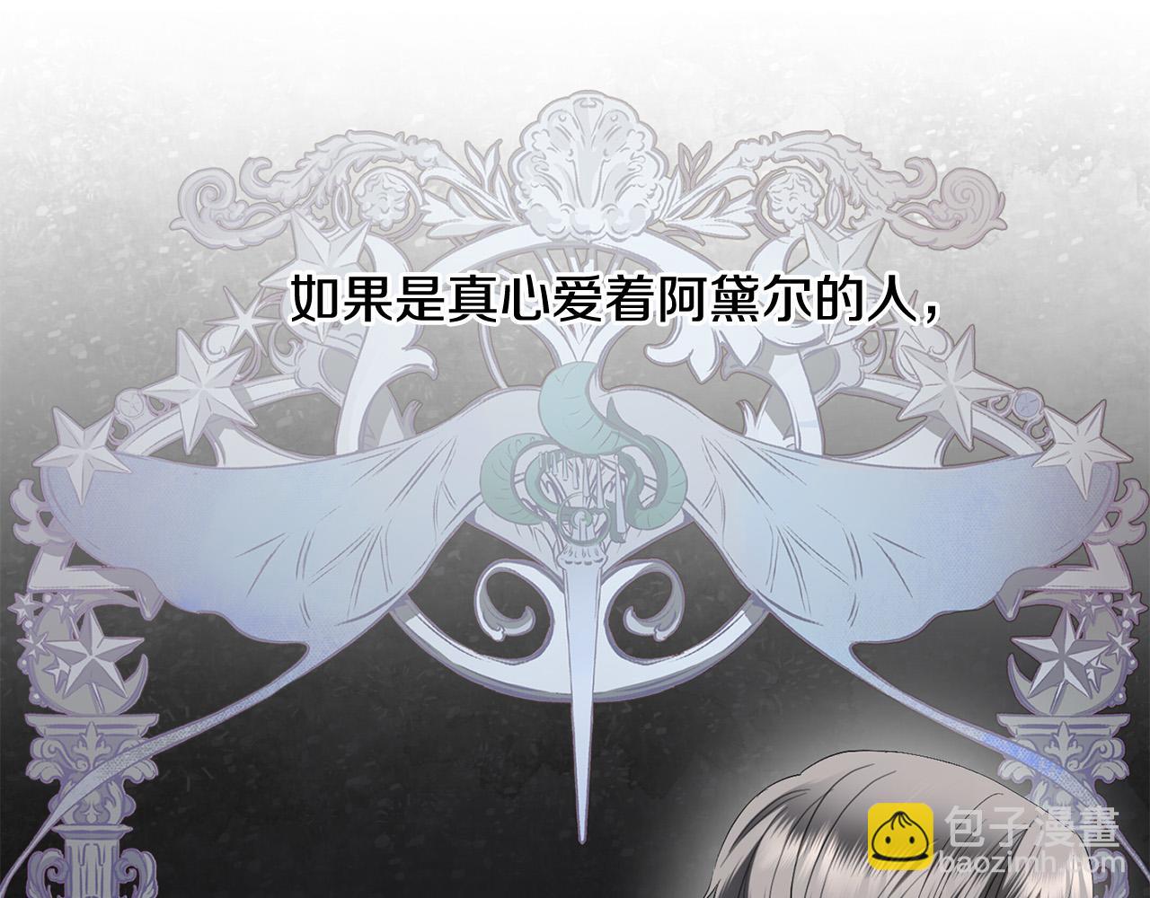 《陛下，别对我动心》第67话 如果做情夫… 第41页