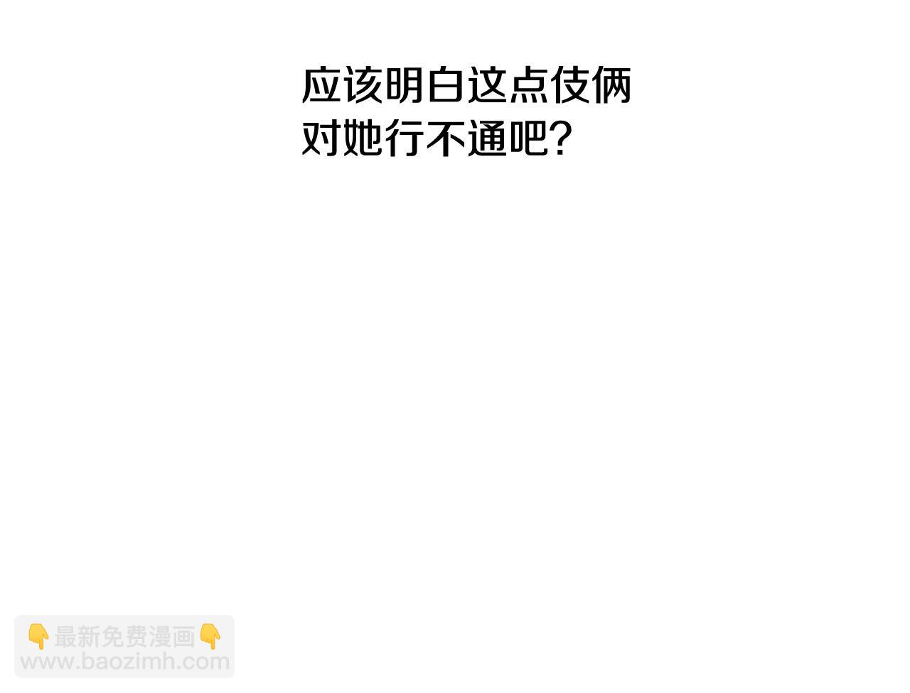 《陛下，别对我动心》第67话 如果做情夫… 第44页