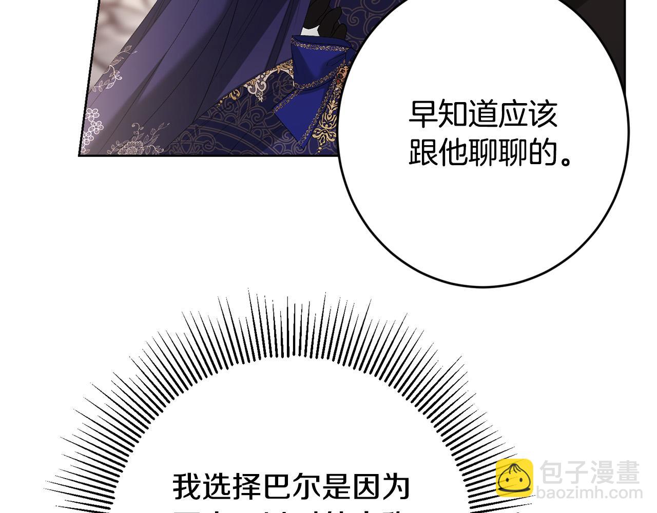 《陛下，别对我动心》第67话 如果做情夫… 第47页