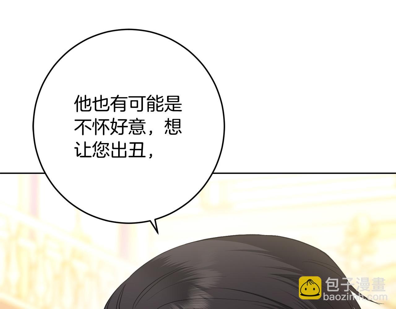 《陛下，别对我动心》第67话 如果做情夫… 第49页