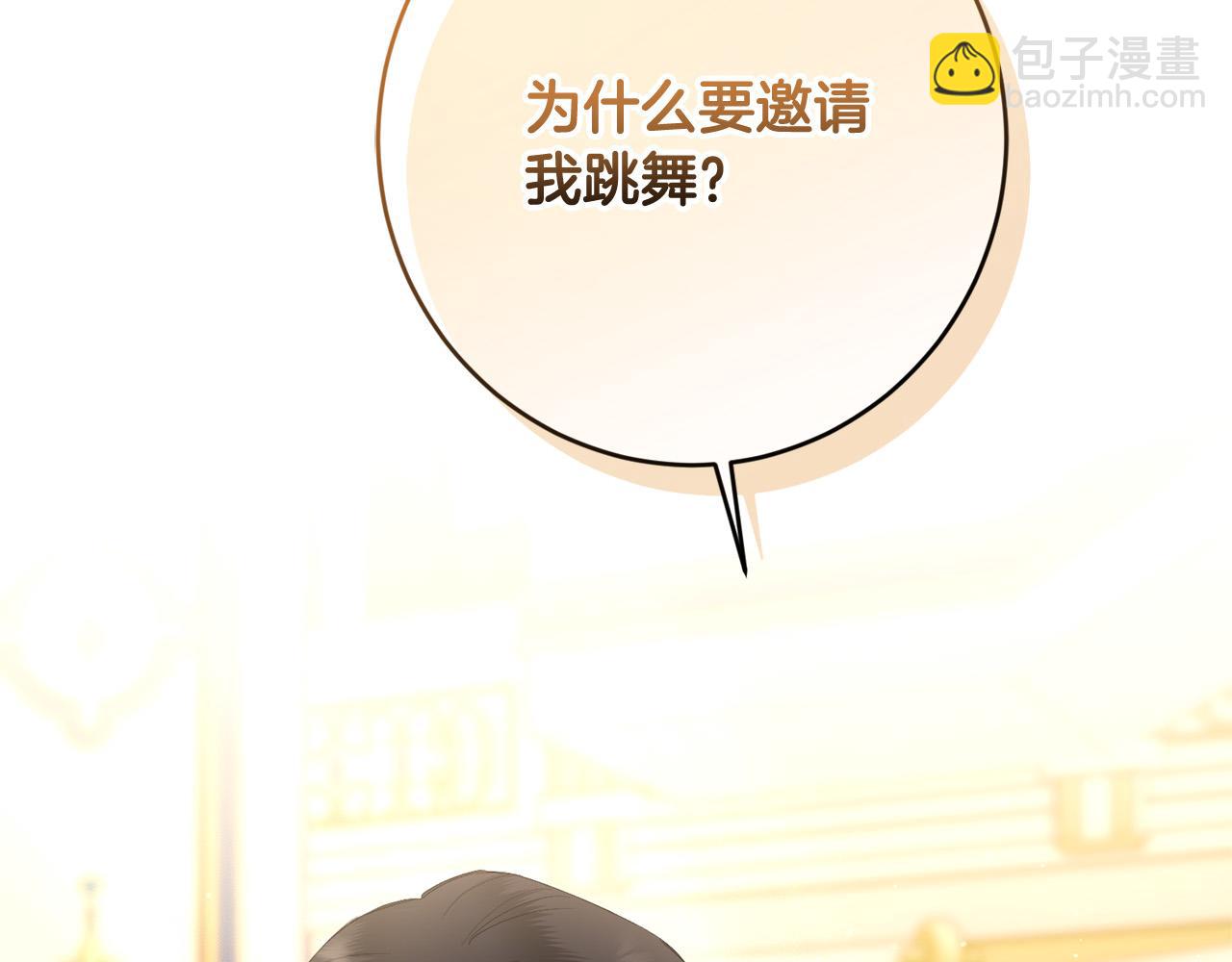 《陛下，别对我动心》第67话 如果做情夫… 第4页