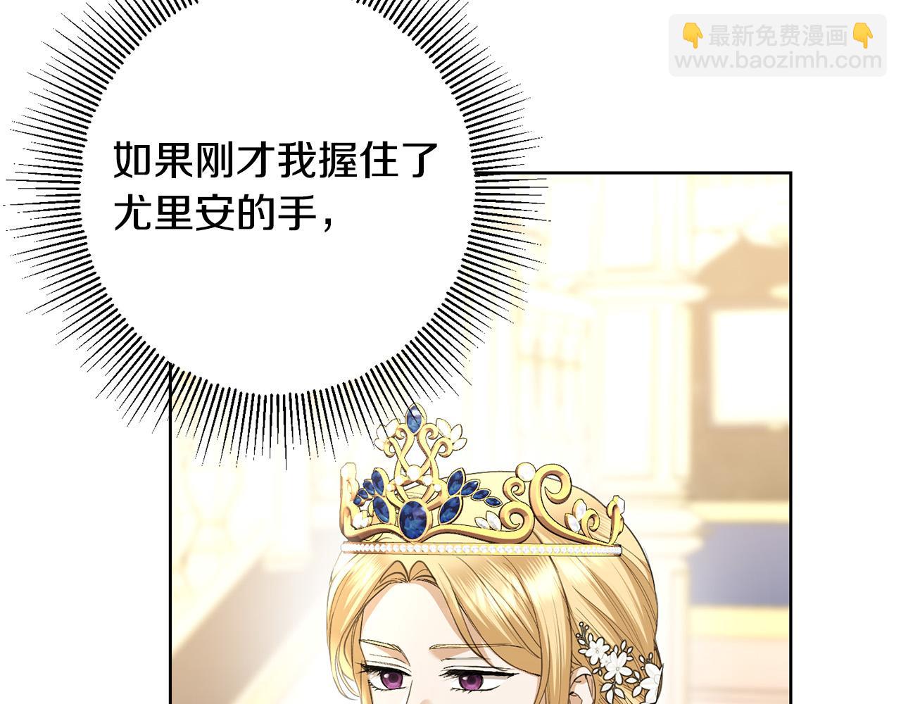 《陛下，别对我动心》第68话 他爱我？ 第11页