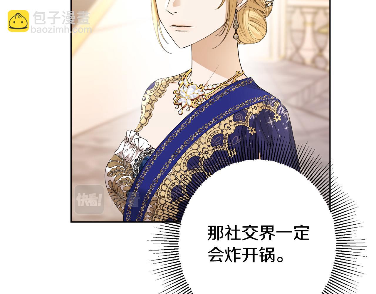 《陛下，别对我动心》第68话 他爱我？ 第12页
