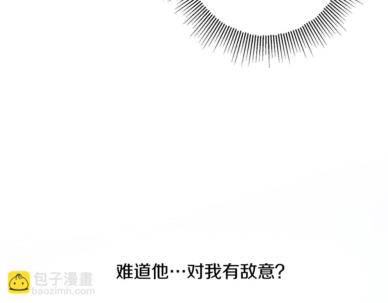 《陛下，别对我动心》第68话 他爱我？ 第13页
