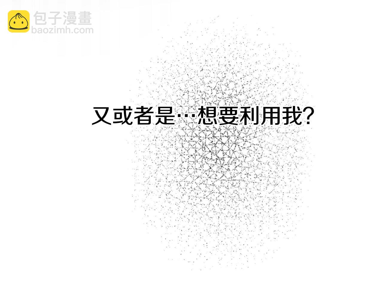 《陛下，别对我动心》第68话 他爱我？ 第19页