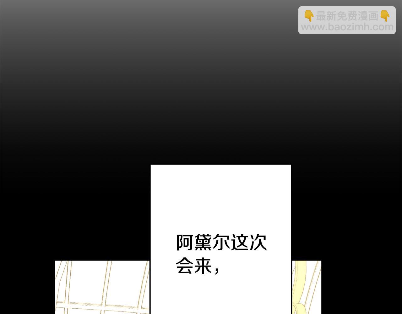 《陛下，别对我动心》第68话 他爱我？ 第26页