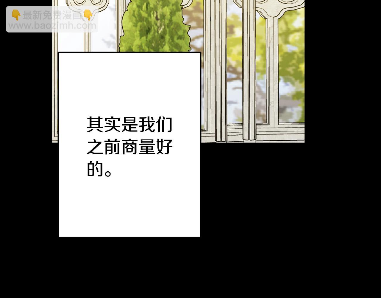 《陛下，别对我动心》第68话 他爱我？ 第28页
