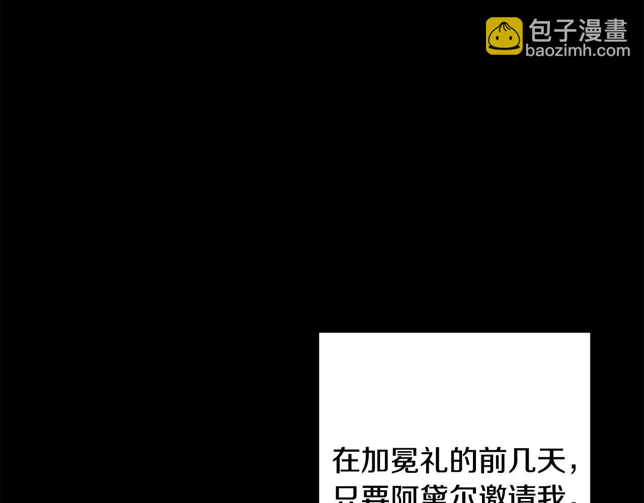 《陛下，别对我动心》第68话 他爱我？ 第29页