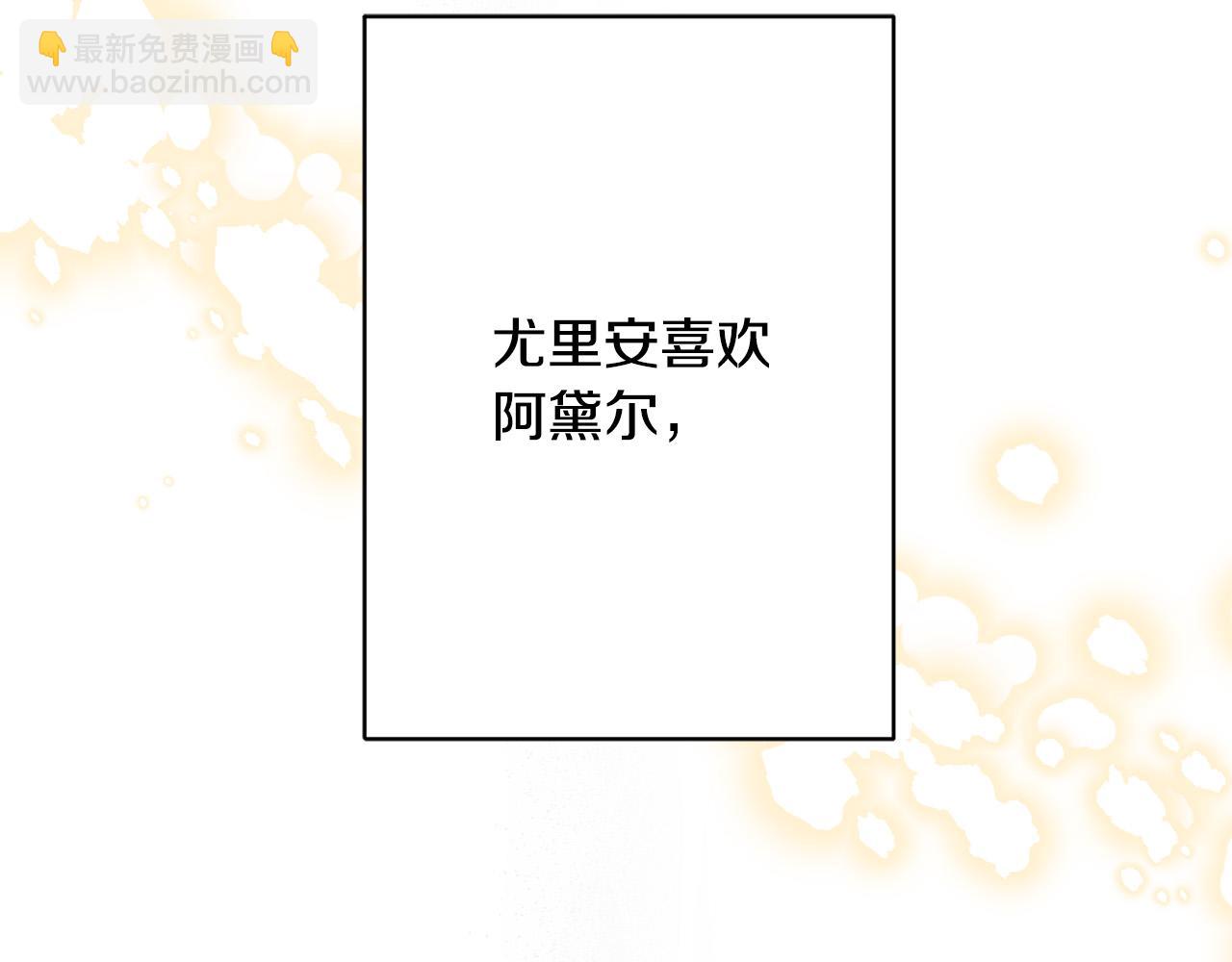 《陛下，别对我动心》第68话 他爱我？ 第2页