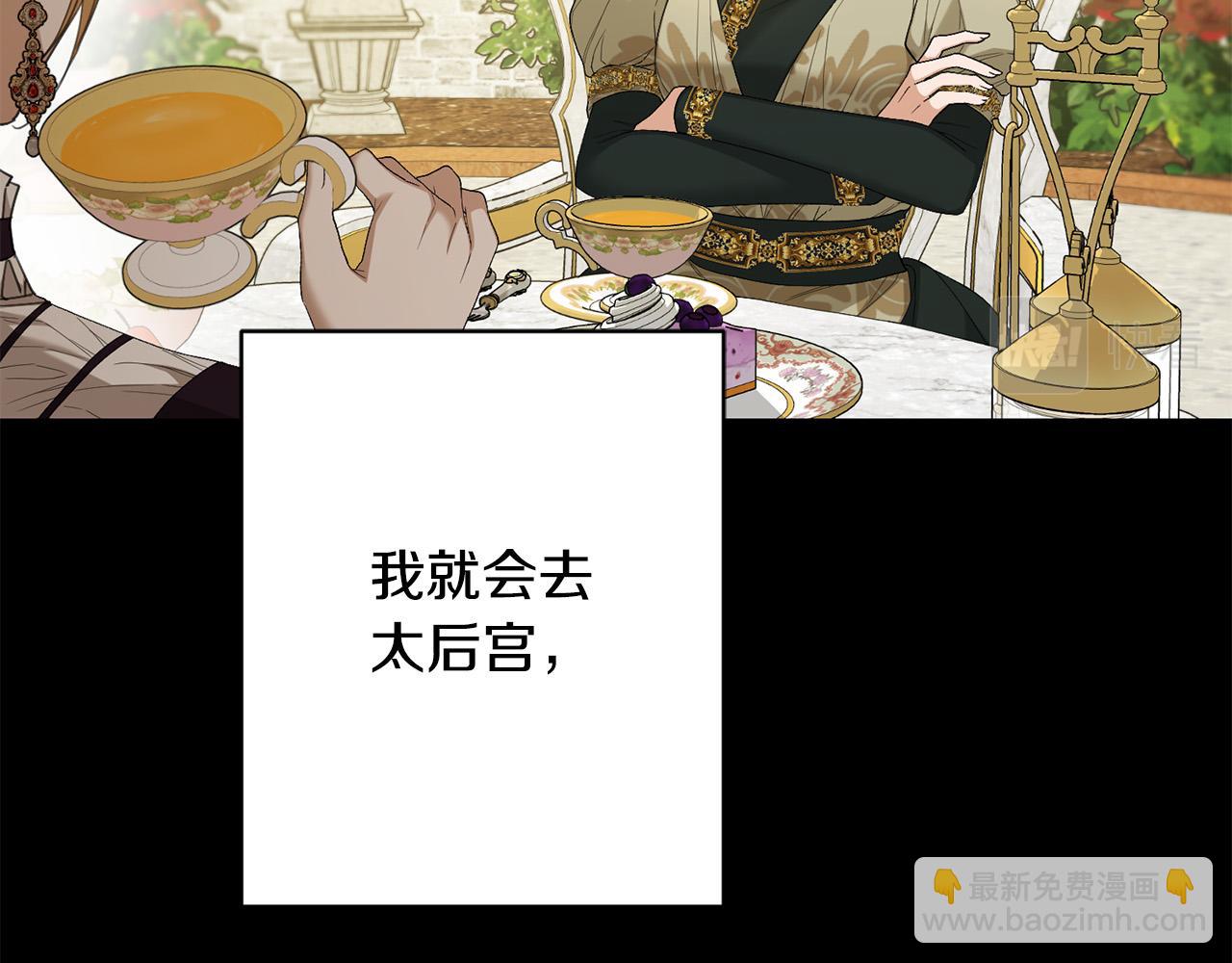 《陛下，别对我动心》第68话 他爱我？ 第31页