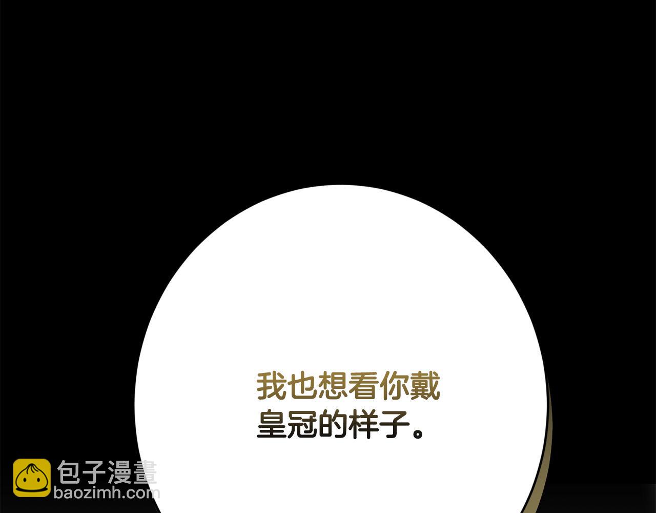 《陛下，别对我动心》第68话 他爱我？ 第35页