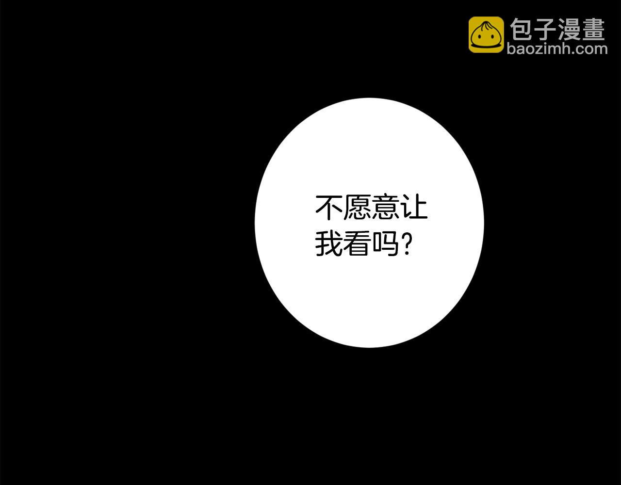 《陛下，别对我动心》第68话 他爱我？ 第42页