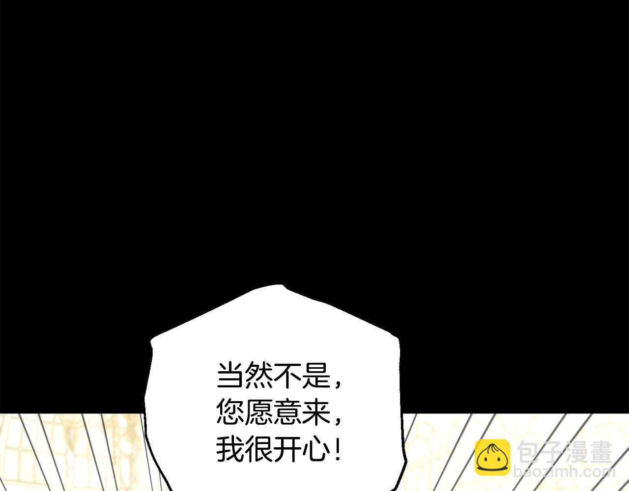 《陛下，别对我动心》第68话 他爱我？ 第44页